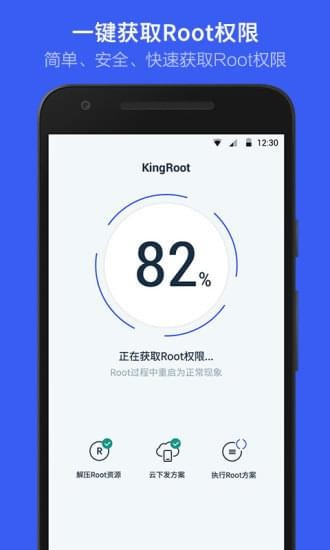 root软件下载 第1张图
