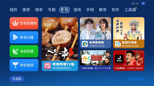 沙发管家官网版 第1张图