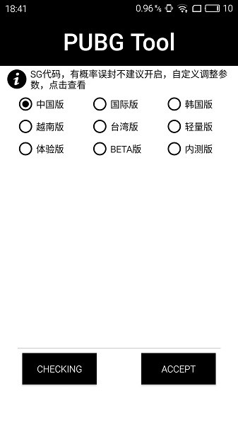 pubgtool最新版 第1张图