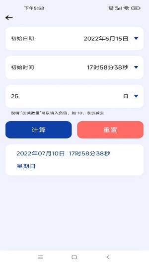 日期计算器 第1张图