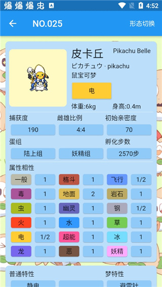 宝可梦图鉴 第1张图