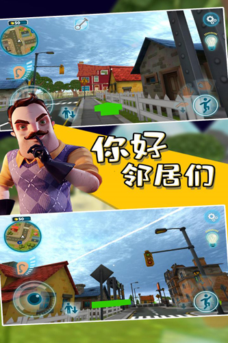 你好邻居们免费版 第1张图