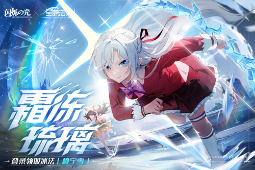 闪烁之光官方正版 第1张图