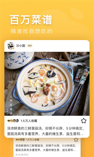 豆果美食菜谱大全软件 第1张图
