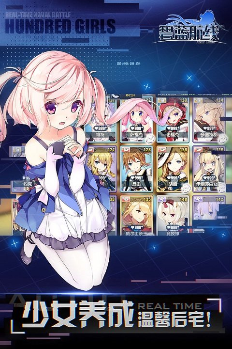 碧蓝航线官方版 第1张图