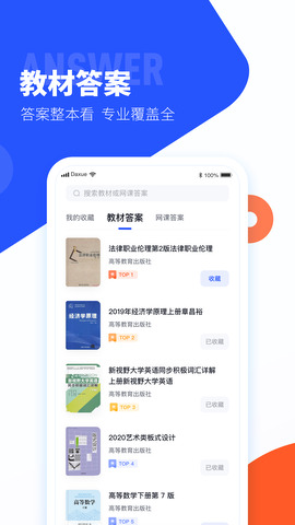 大学搜题酱 第1张图