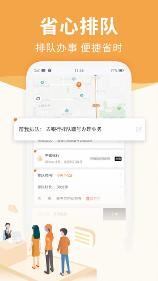 uu跑腿跑男端 第1张图