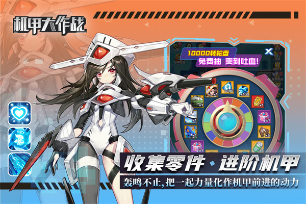 机甲大作战手机版 第1张图