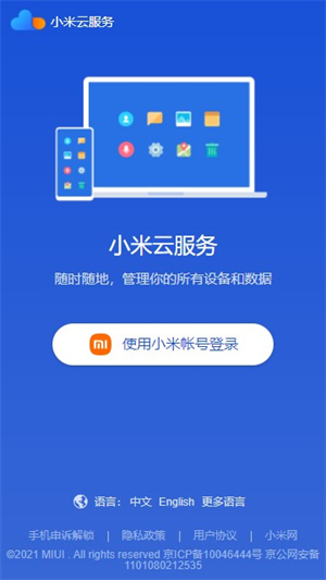 小米云服务 第1张图