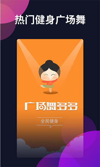 广场舞多多 第1张图