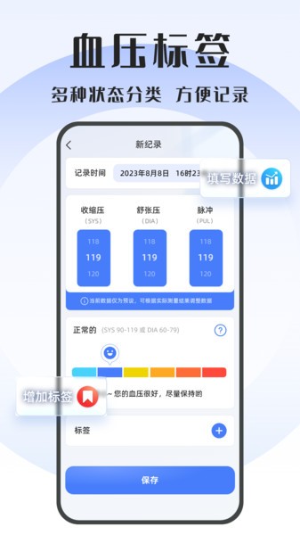 血压精灵 第1张图