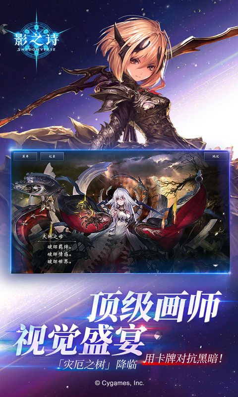 影之诗免费官方版 第1张图