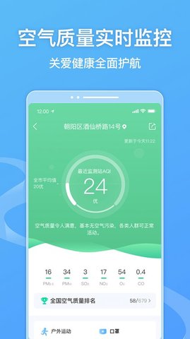 墨迹天气官方手机版 第1张图