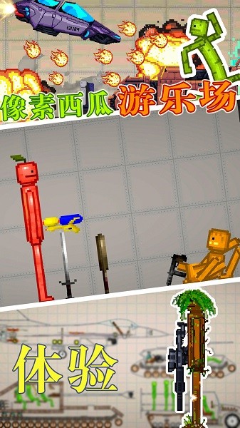 像素西瓜游乐场游戏 第1张图