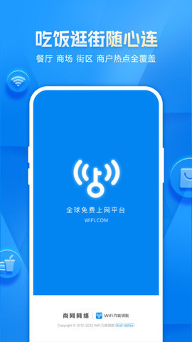万能钥匙wifi自动连接 第1张图