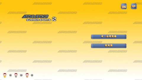 田径运动会2无软件 第1张图