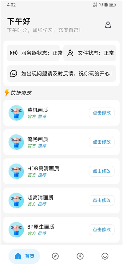 画质侠120帧 第1张图