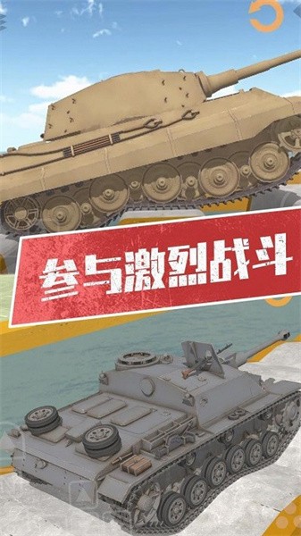 坦克模拟器32023新版 第1张图