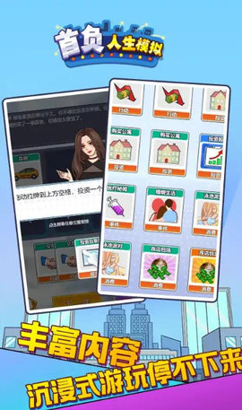 首负人生模拟免费 第1张图