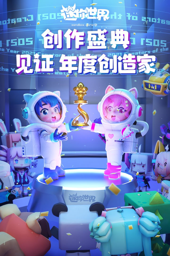 迷你世界无限9999999金币版 第1张图