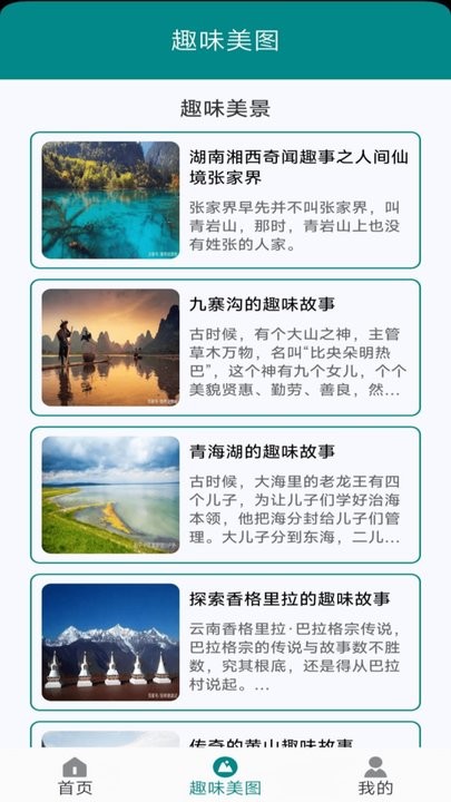 趣味美图app免费 第1张图