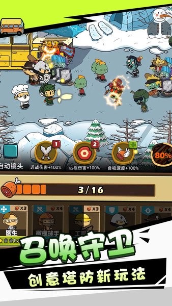 消灭僵尸守望黎明免费版 第1张图