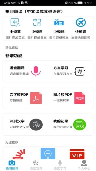 拍照翻译王 第1张图