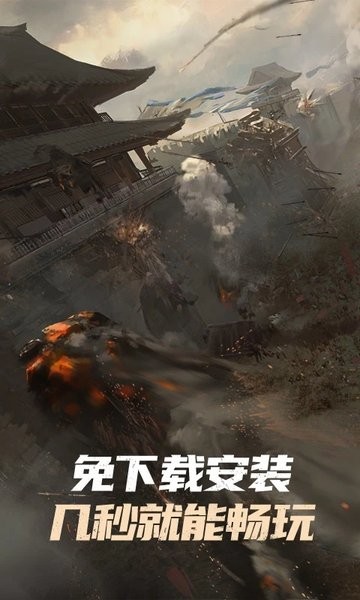 乱世逐鹿免费版 第1张图