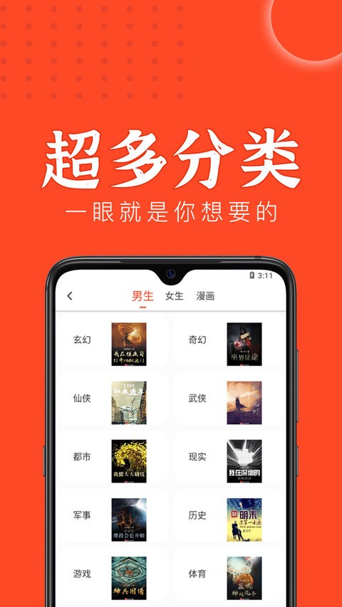 天天追书免费 第1张图