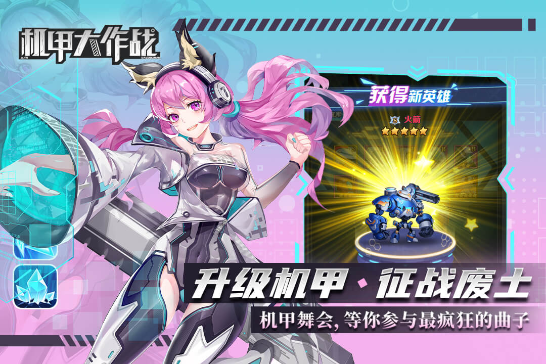 机甲大作战2023年 第1张图