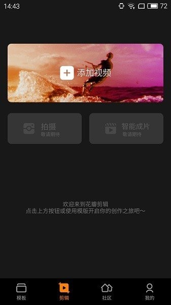 花瓣剪辑软件 第1张图