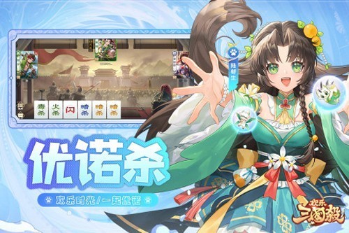 欢乐三国杀九游版 第1张图