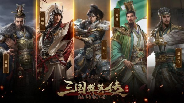 三国群英传九州归心手机版 第1张图