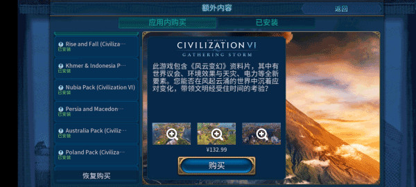 文明6手机 第1张图