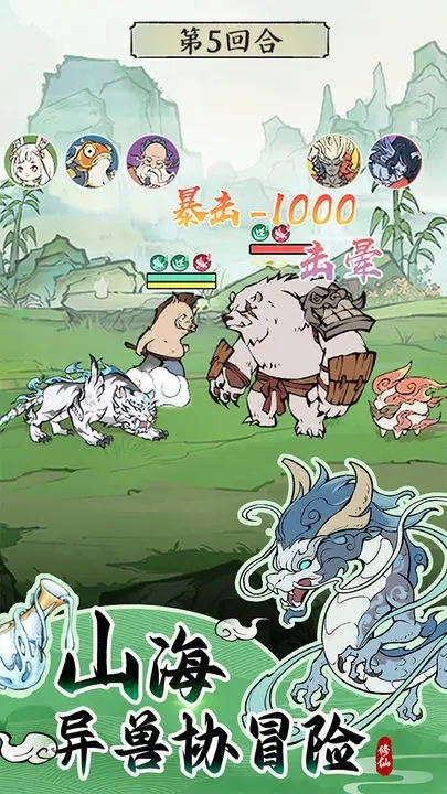 寻道大千游戏 第1张图