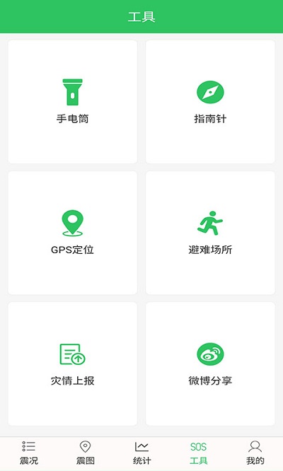 地震预警助手 第1张图