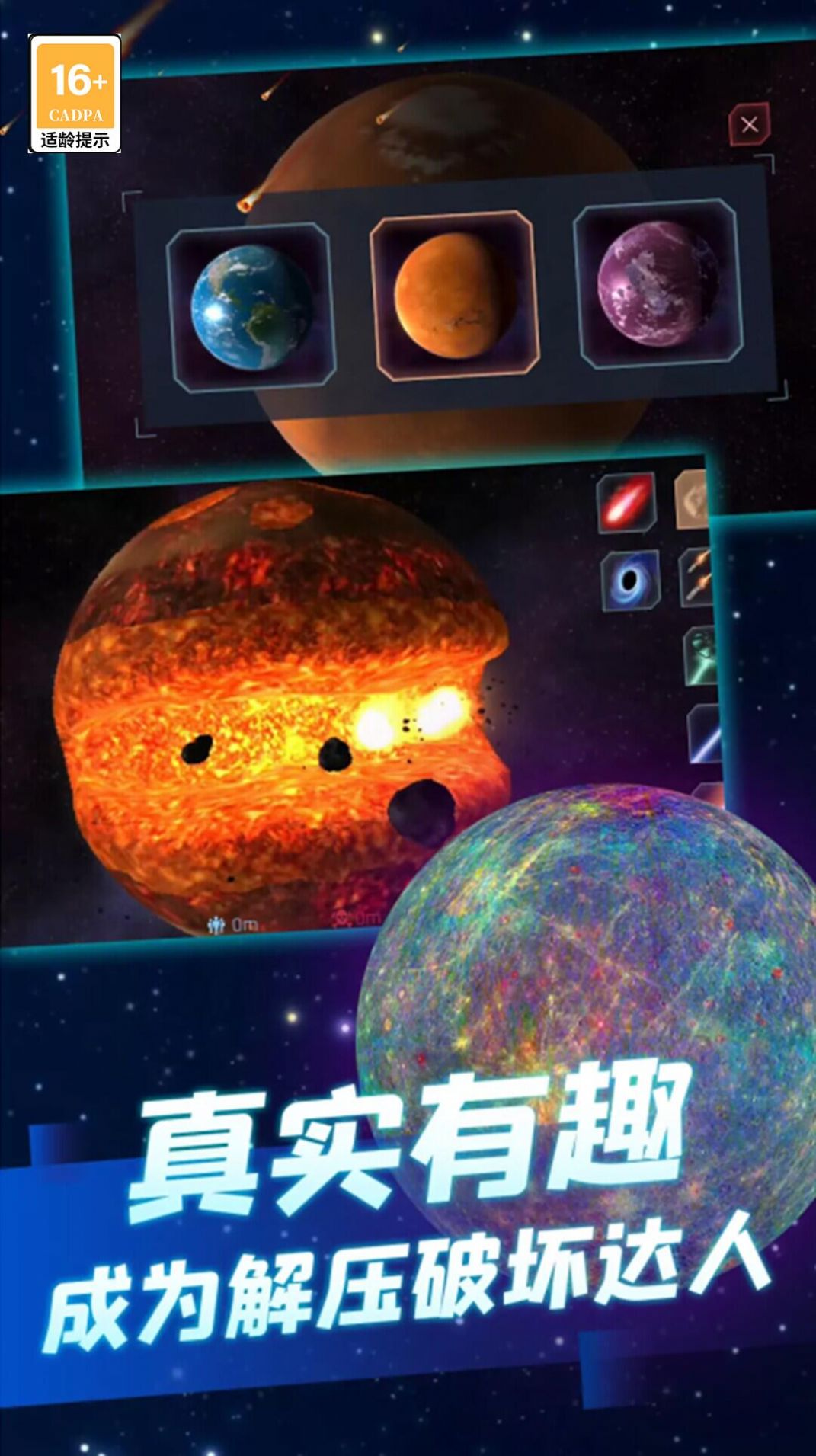 星球毁灭吧免费 第1张图