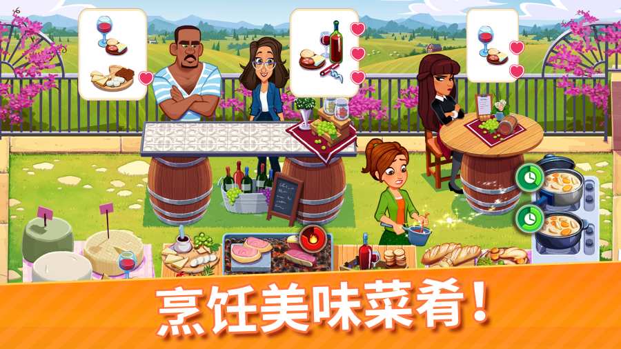 美味餐厅世界烹饪世界官方APP 第1张图