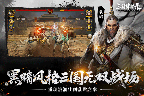 三国诛将录公测手机版 第1张图