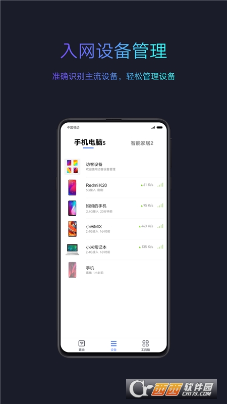 小米wifi官方版 第1张图