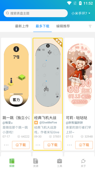 表盘自定义工具免费版下载 第1张图