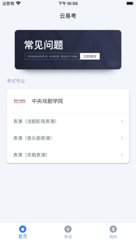 云易考app官方 第1张图