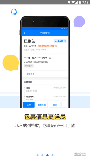 菜鸟驿站掌柜巴枪新版本 第1张图