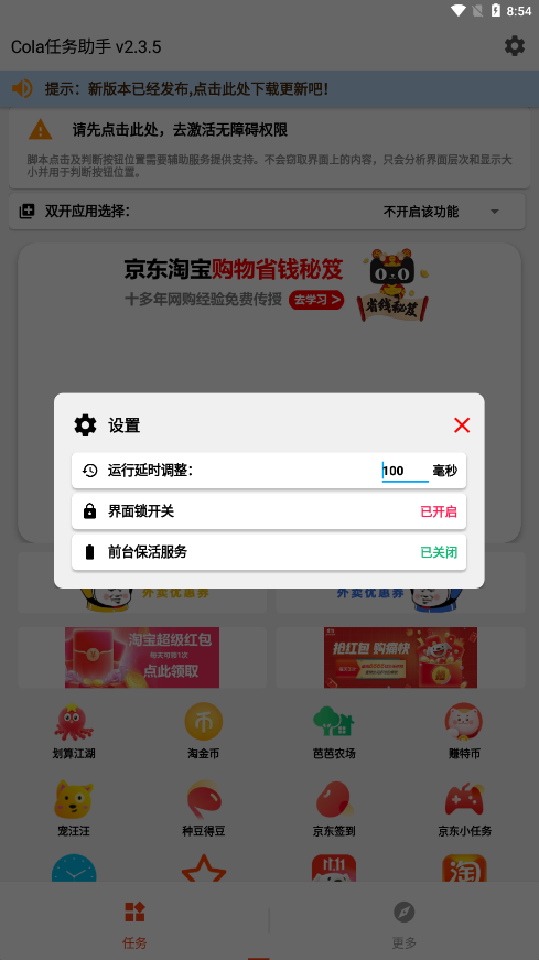 cola任务助手软件 第1张图