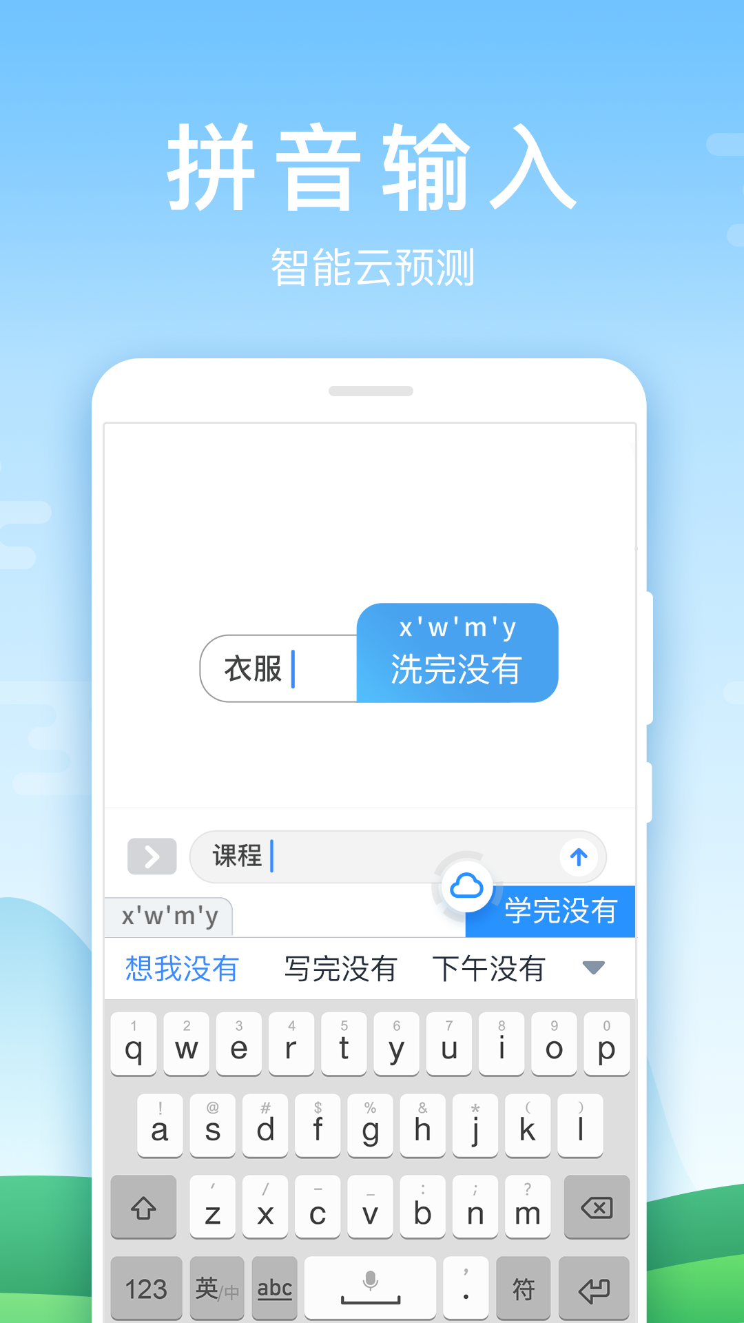 百度输入法华为定制版官方版 第1张图