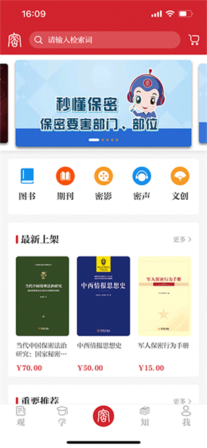 保密观app下载 第1张图