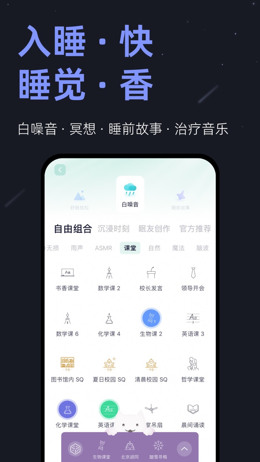 小睡眠手机版 第1张图