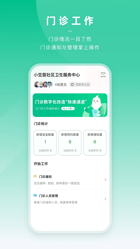 小豆苗医生端 第1张图