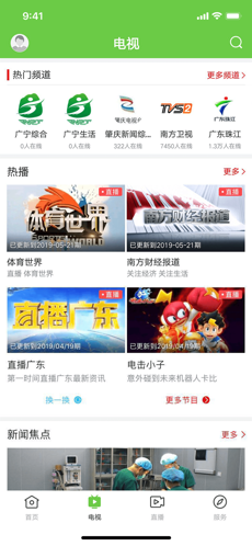 悦广宁app 第1张图