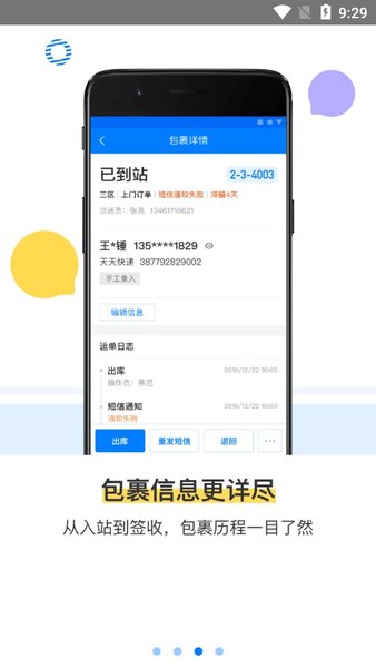 菜鸟驿站掌柜官网版 第1张图